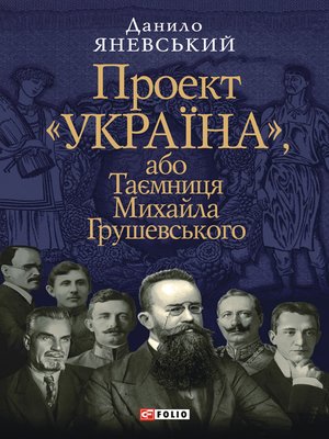 cover image of Проект «Україна», або Таємниця Михайла Грушевського